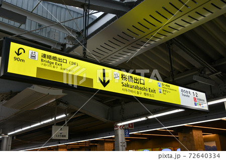 JR大阪駅の案内表示 JR大阪駅の案内表示 72640334