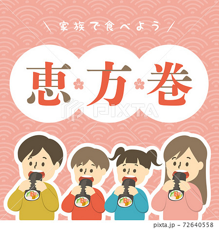 節分 恵方巻 バナー 正方形 POP デザイン 節分 恵方巻 バナー 正方形 POP デザイン 72640558