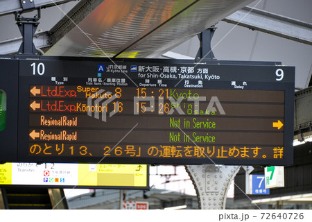 JR大阪駅の案内表示 72640726