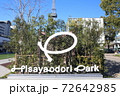 名古屋　久屋大通公園　2020年11月撮影 72642985