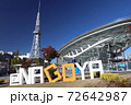 名古屋　久屋大通公園　2020年11月撮影 72642987