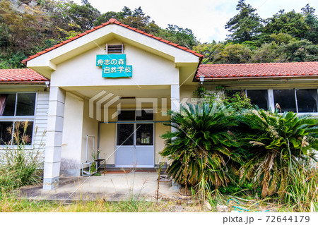 舟志の森自然学校閉校 歴史的記録 【長崎県対馬市 】 舟志の森自然学校閉校 歴史的記録 【長崎県対馬市 】 72644179