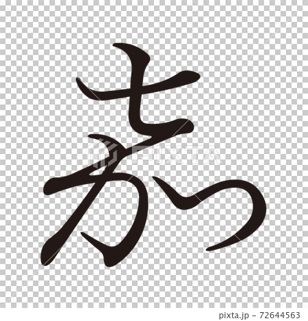 Koin Hentaigana or 4 F284 72644563