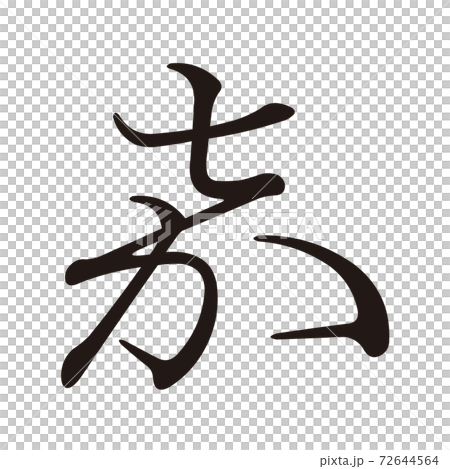 Koin Hentaigana or 5 F285 72644564