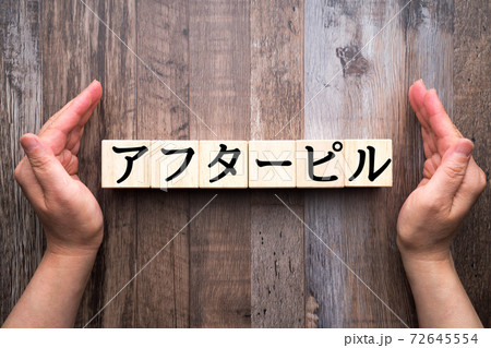 イメージ　アフターピル 72645554