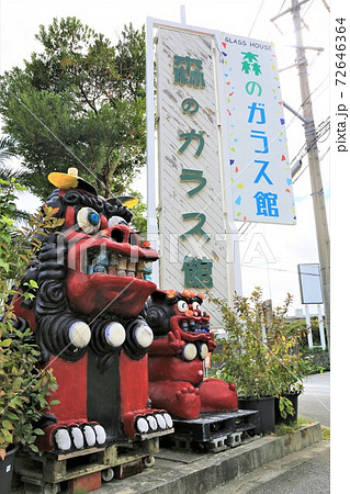 森のガラス館（沖縄県名護市） 72646364