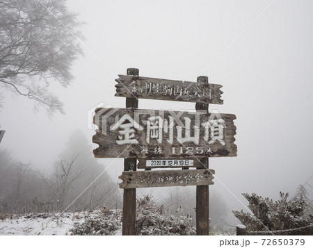 金剛山 金剛山 72650379