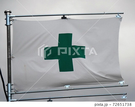 緑十字の旗 72651738