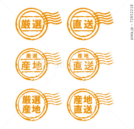 産地直送 スタンプ セット 産地直送 スタンプ セット 72652218