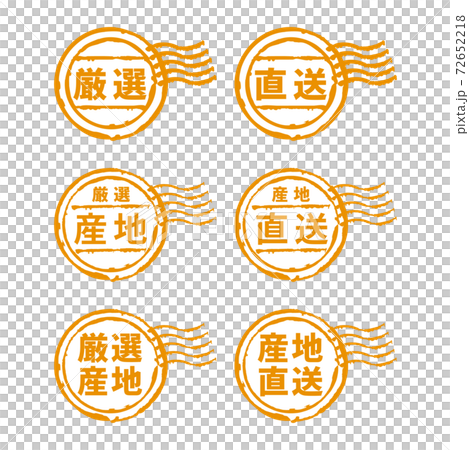 産地直送 スタンプ セット 産地直送 スタンプ セット 72652218