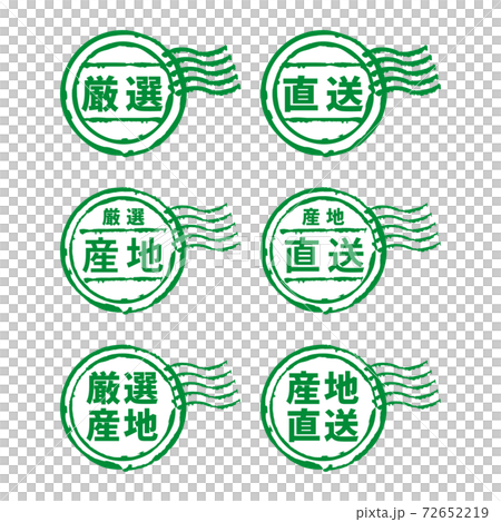 産地直送 スタンプ セット 産地直送 スタンプ セット 72652219