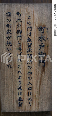 氣賀関所町木戸御門 72652606