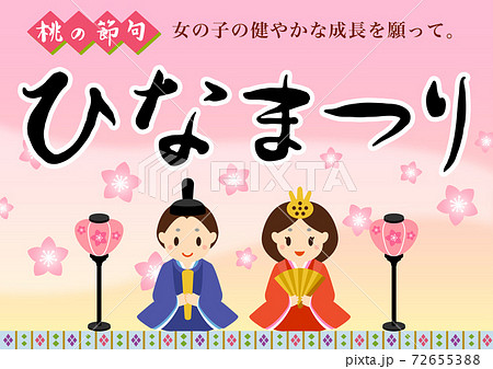 ひなまつり 販売促進 ポスター ひなまつり 販売促進 ポスター 72655388
