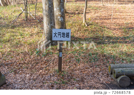 大円地越(奥久慈男体山) 大円地越(奥久慈男体山) 72668578
