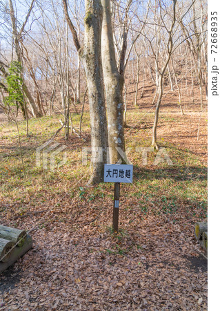 大円地越（奥久慈男体山） 72668935