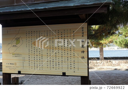 厳島神社由来 厳島神社由来 72669922