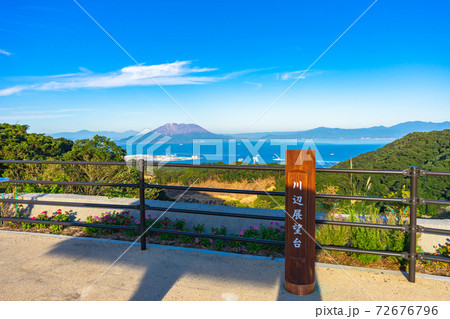 川辺展望台から見た桜島 72676796