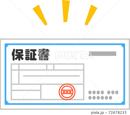 印が押された保証書 72678235