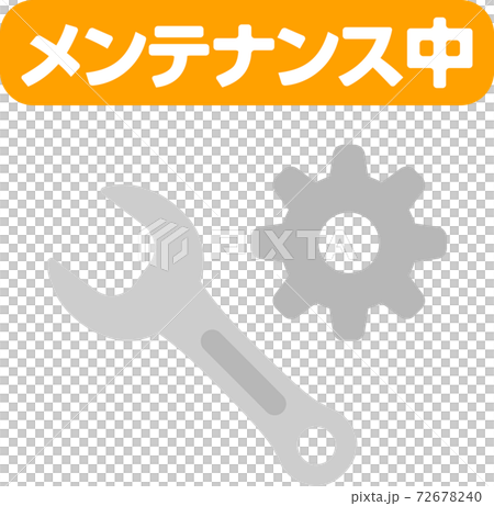 歯車とレンチのアイコンと「メンテナンス中」の文字 72678240