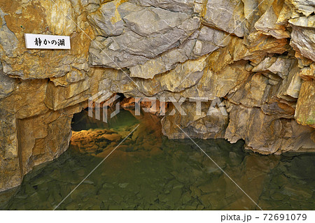 【郡上鍾乳洞】 岐阜県郡上市八幡町入間 72691079