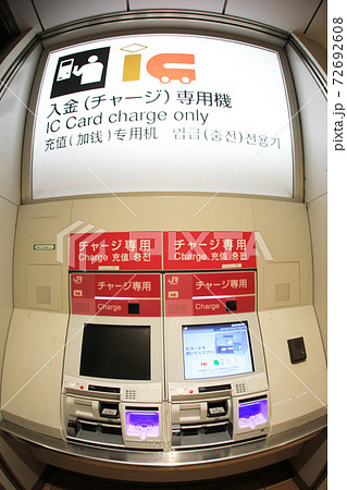JRのチャージ専用機 72692608
