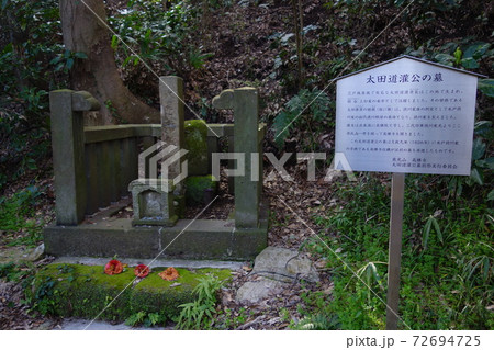 太田道灌公の墓 72694725