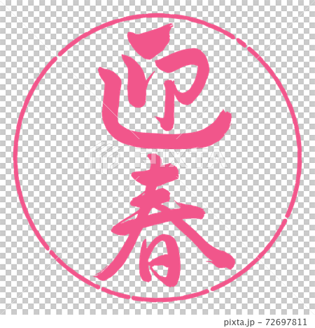 書法：問候-（C）-垂直書寫-設計圈-02櫻花 72697811