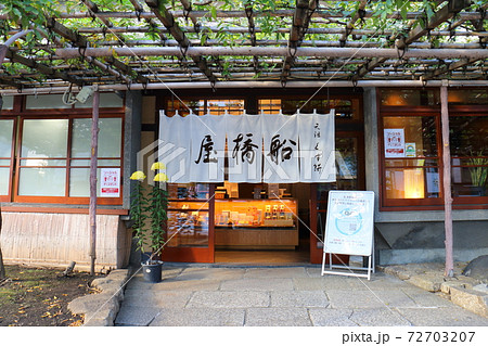 船橋屋くず餅 72703207