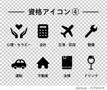 資格 スキルのアイコンのセット ビジネススキル 趣味 イラスト 心理 会計 運転 セラピー 不動産のイラスト素材