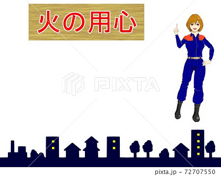 女性職業 火の用心街 のイラスト素材