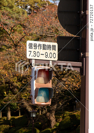 信号作動時間表示のある歩行者用信号機 石川県金沢市内 の写真素材