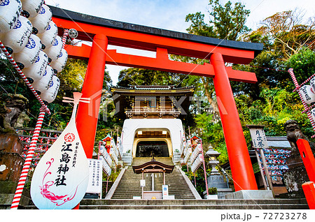 神奈川県藤沢市 江の島　江島神社（朱の鳥居と瑞心門） 72723278