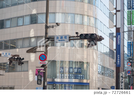 淡路町交差点名 72726661