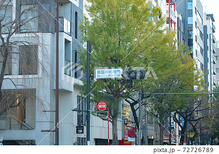 靖国神社南門交差点名 靖国神社南門交差点名 72726789