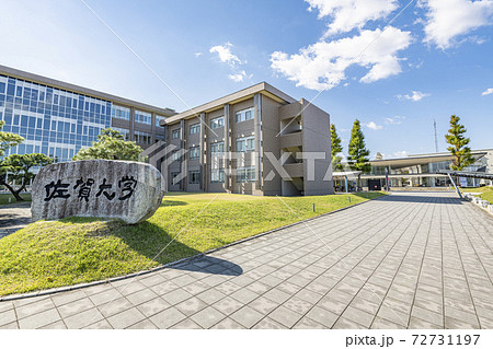 佐賀県佐賀市　国立学校法人　佐賀大学 72731197