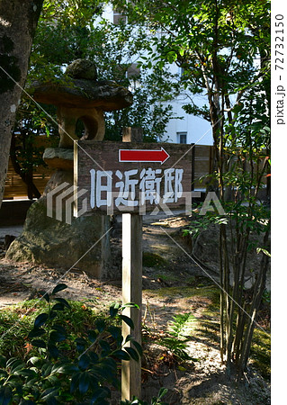 西尾市歴史公園　旧近衛邸 72732150