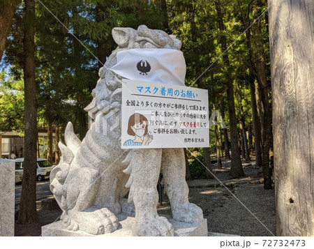 マスクをした獅子狛犬 72732473