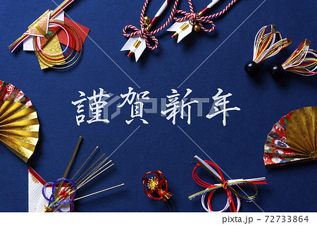 お正月用素材。謹賀新年 お正月用素材。謹賀新年 72733864