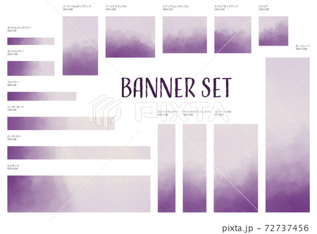 水彩風華やかな紫色グラデーションのバナーセット 72737456
