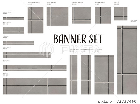 打ちっぱなしコンクリート壁のバナーセットのイラスト素材