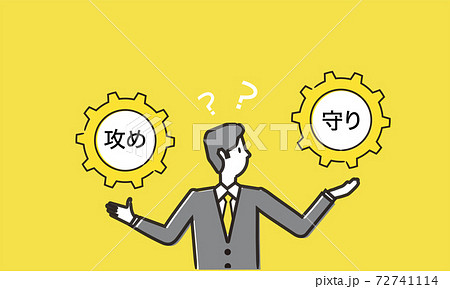 攻めと守りの比較イメージ 黄色のグレーのシンプルイラスト ベクターのイラスト素材