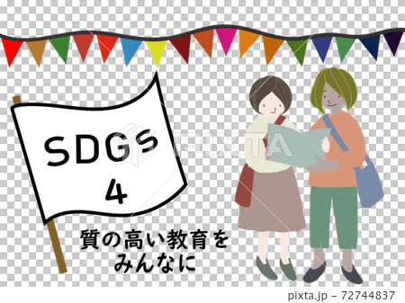 SDGsの項目4をわかりやすくイメージしたポスター風手描きイラスト（フラッグ） 72744837