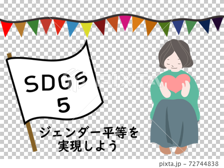 SDGsの項目5をわかりやすくイメージしたポスター風手描きイラスト（フラッグ） 72744838