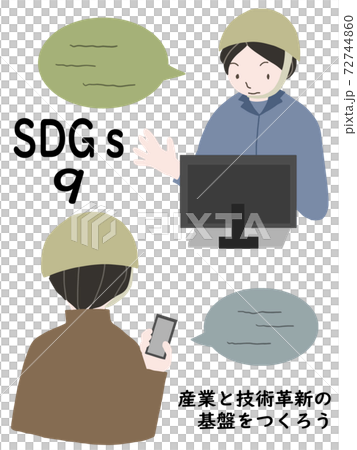 Sdgsの項目9をわかりやすくイメージしたポスター風手描きイラストのイラスト素材