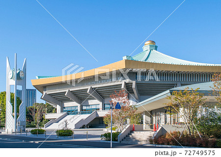 令和2年7月改修が完了した　日本武道館 72749575