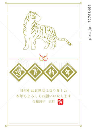 2022年賀状寅年シンプル 72768496