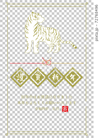 2022年賀状寅年シンプル 72768496