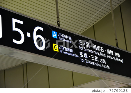 JR大阪駅案内表示 JR大阪駅案内表示 72769128