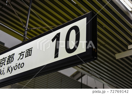 JR大阪駅案内表示 72769142
