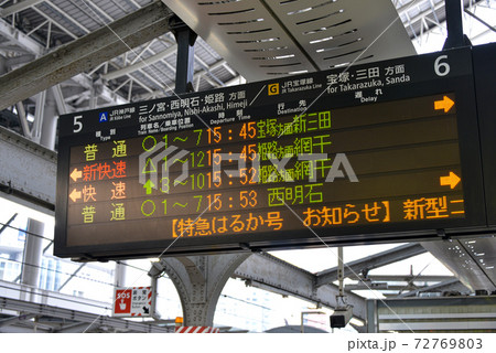 JR大阪駅案内表示 72769803